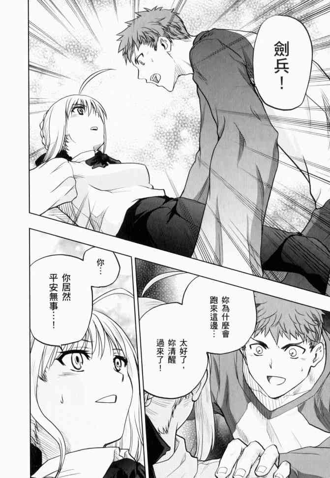 《Fate/stay night》漫画最新章节第12卷免费下拉式在线观看章节第【23】张图片