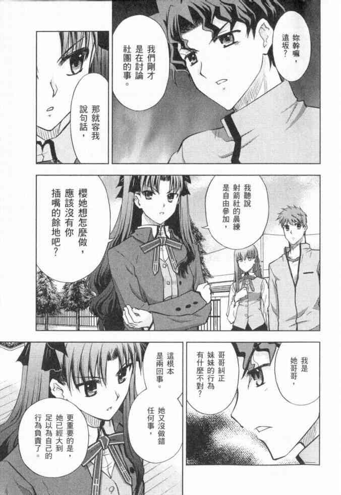 《Fate/stay night》漫画最新章节第3卷免费下拉式在线观看章节第【116】张图片