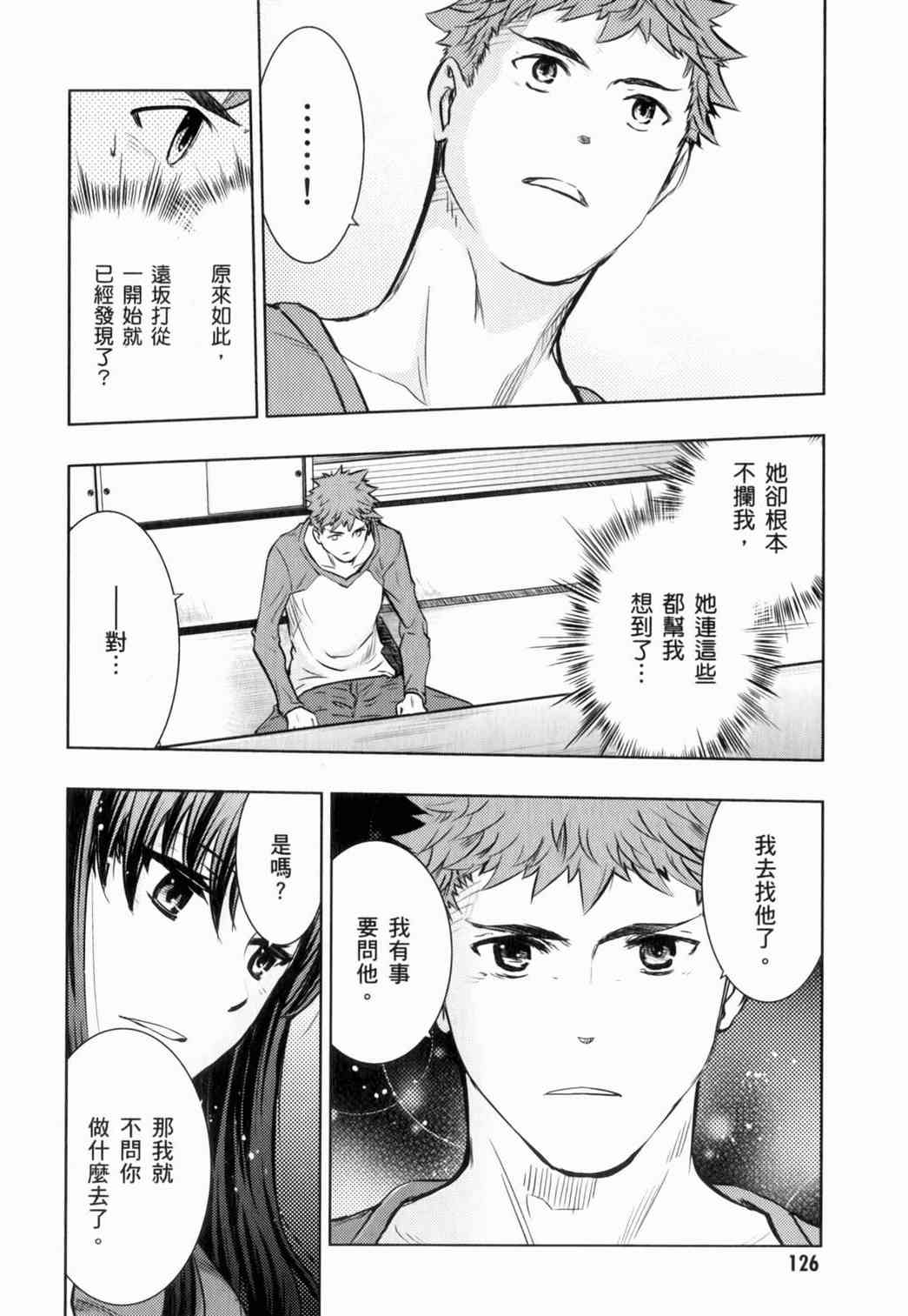 《Fate/stay night》漫画最新章节第15卷免费下拉式在线观看章节第【124】张图片