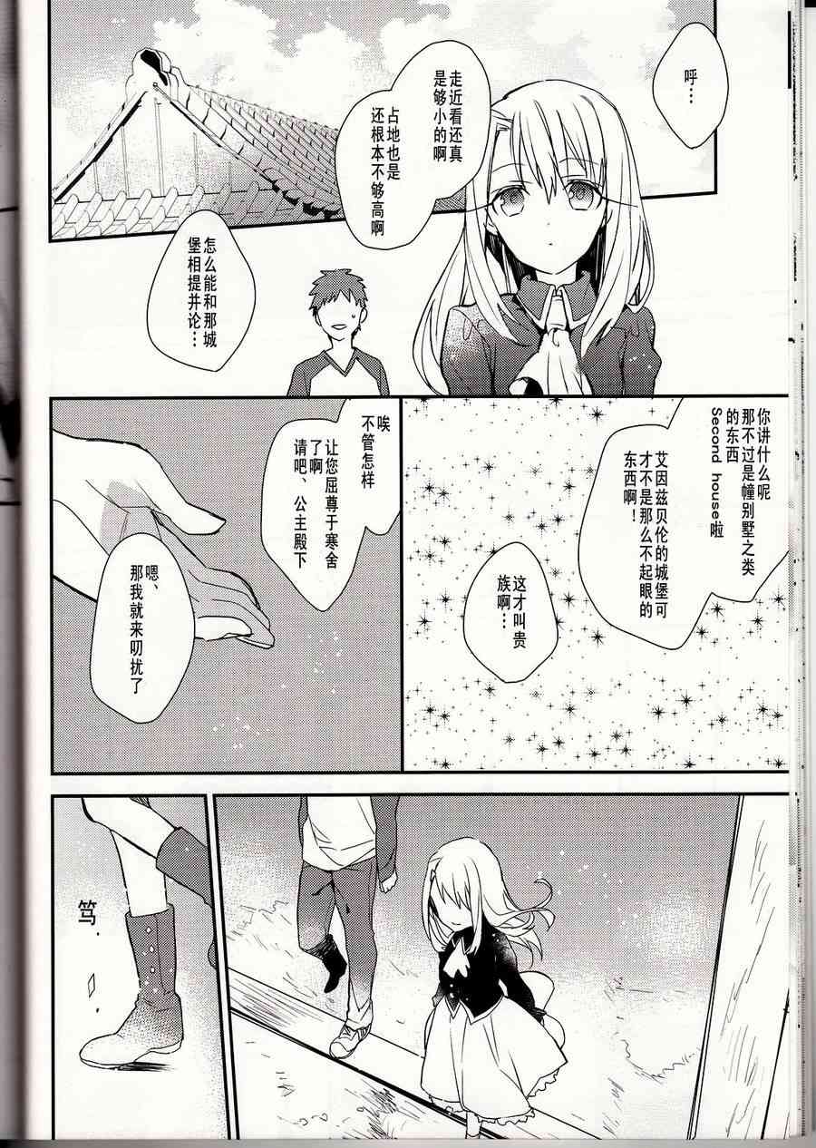 《Fate/stay night》漫画最新章节IF魔法使的约定免费下拉式在线观看章节第【15】张图片