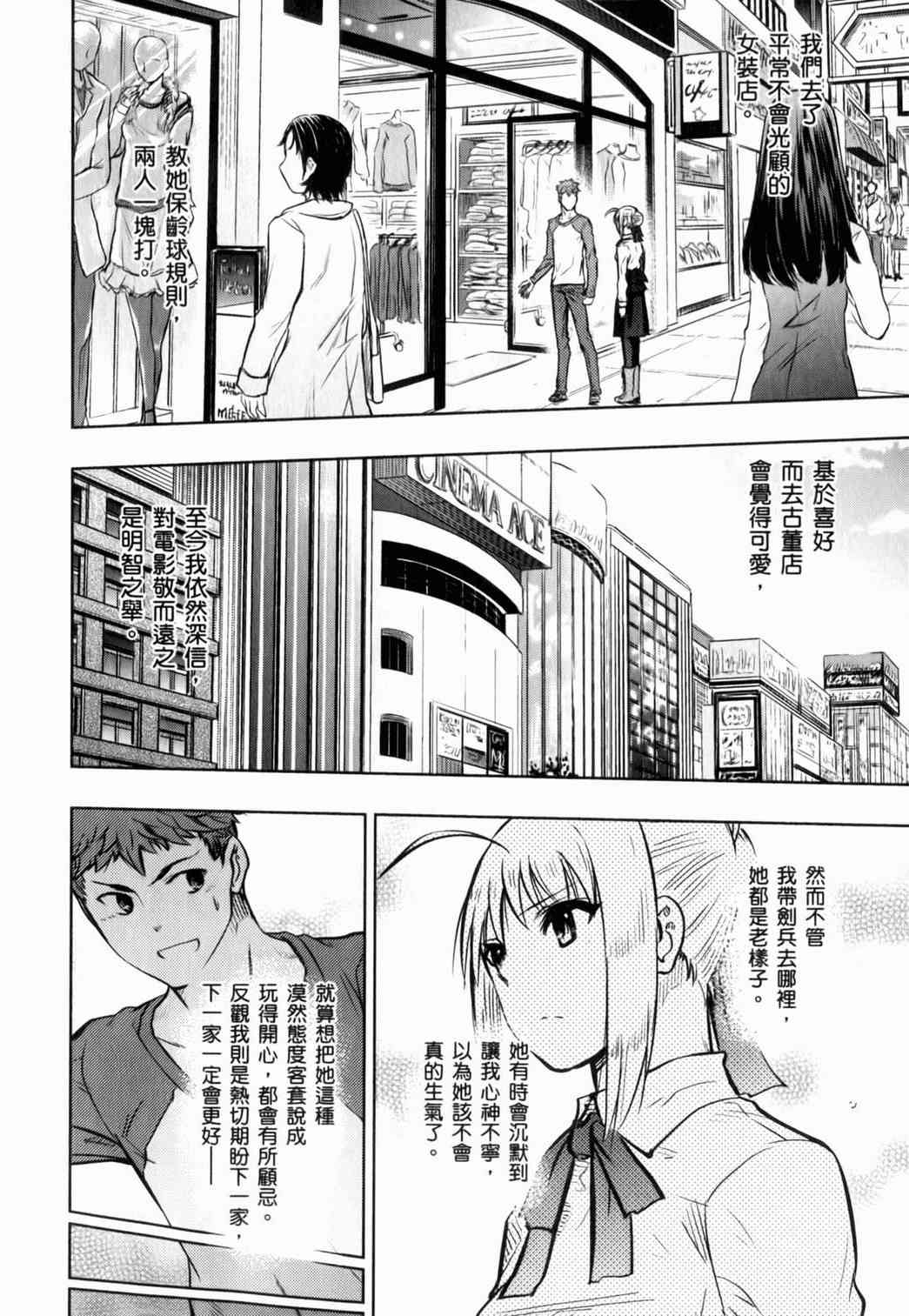 《Fate/stay night》漫画最新章节第15卷免费下拉式在线观看章节第【144】张图片