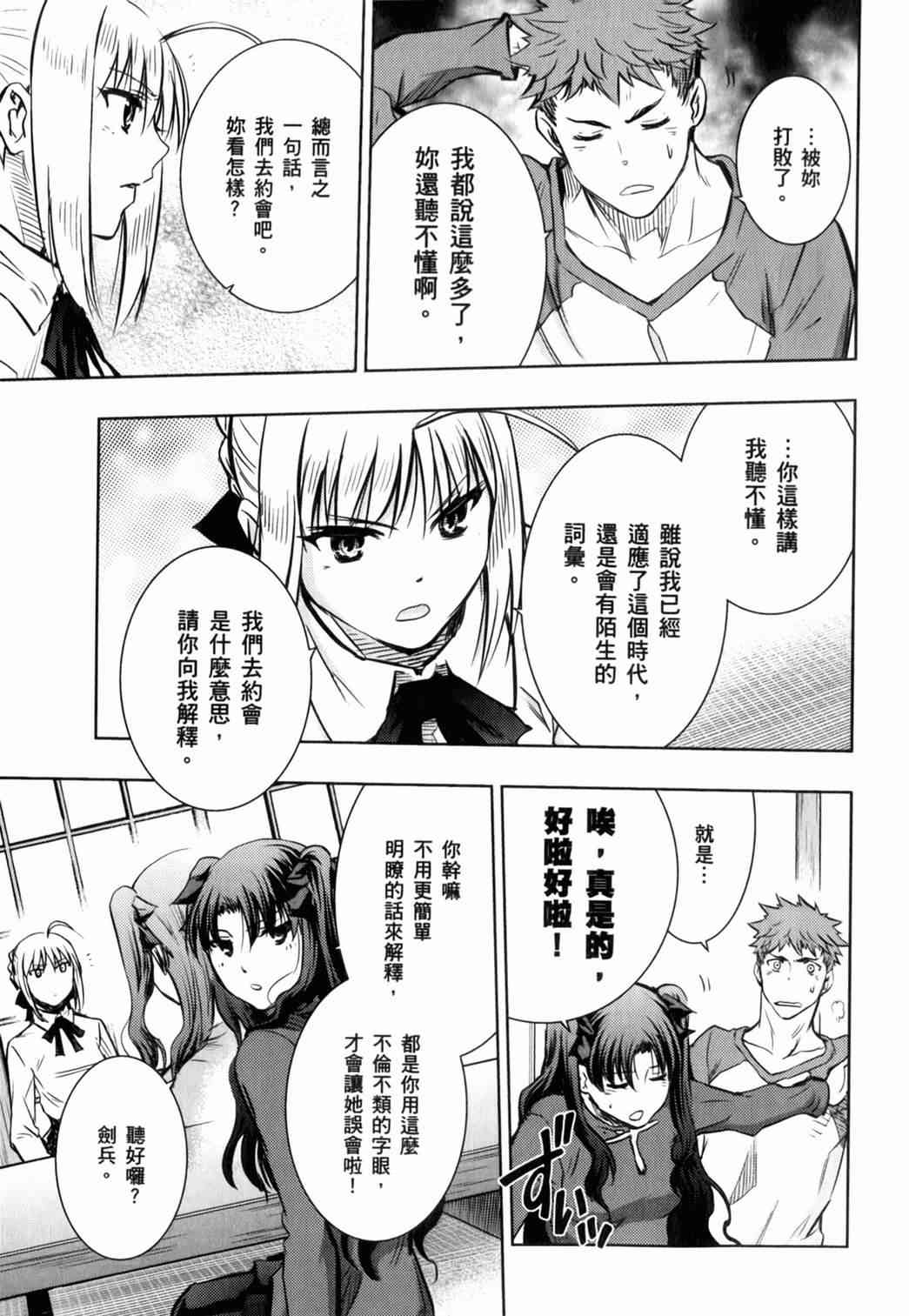 《Fate/stay night》漫画最新章节第15卷免费下拉式在线观看章节第【133】张图片