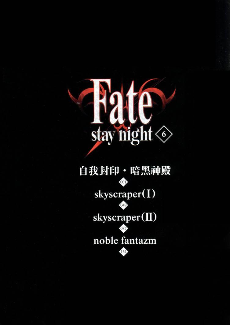 《Fate/stay night》漫画最新章节第6卷免费下拉式在线观看章节第【5】张图片