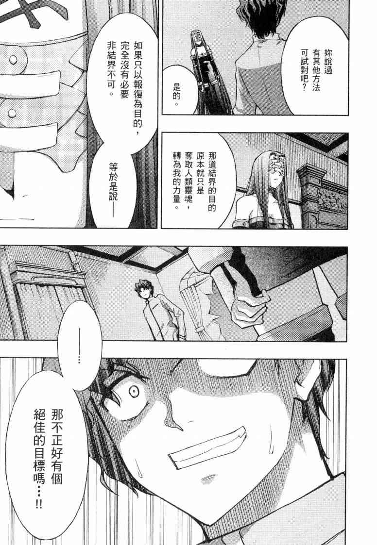 《Fate/stay night》漫画最新章节第5卷免费下拉式在线观看章节第【36】张图片