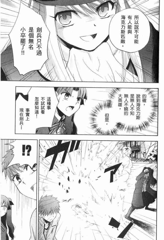 《Fate/stay night》漫画最新章节第1卷免费下拉式在线观看章节第【159】张图片