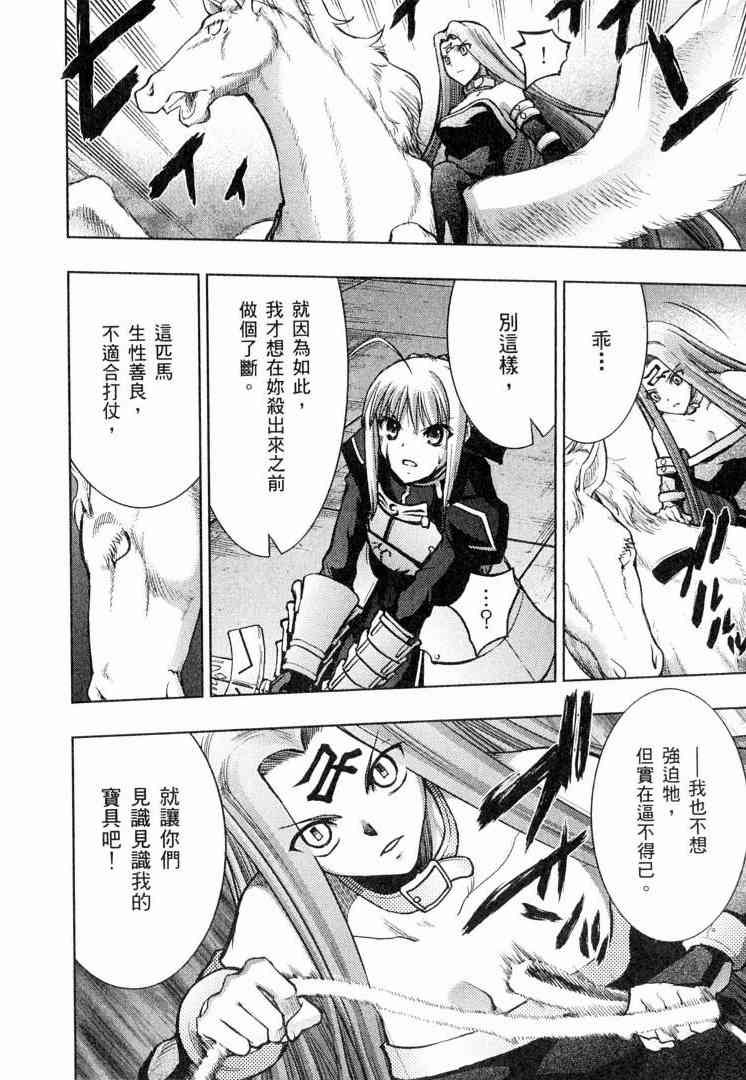 《Fate/stay night》漫画最新章节第6卷免费下拉式在线观看章节第【151】张图片