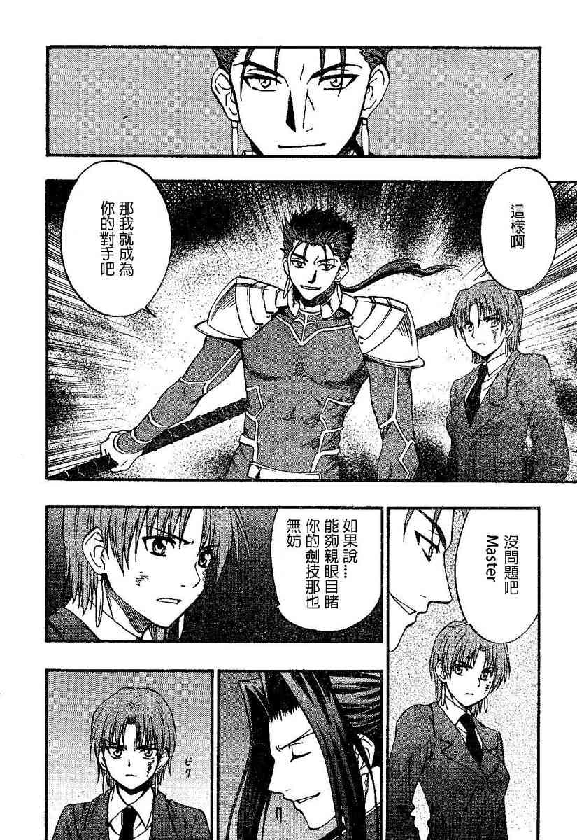 《Fate/stay night》漫画最新章节IF魔剑vs魔枪免费下拉式在线观看章节第【10】张图片