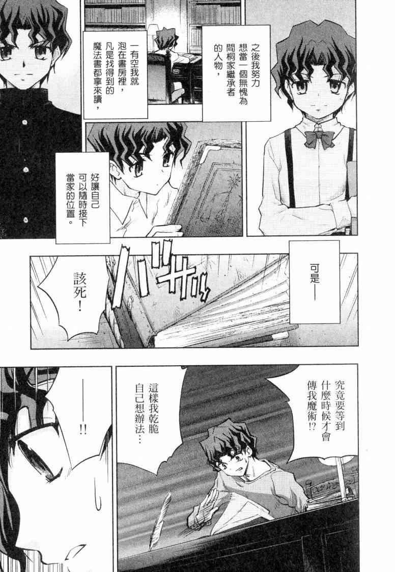 《Fate/stay night》漫画最新章节第5卷免费下拉式在线观看章节第【89】张图片