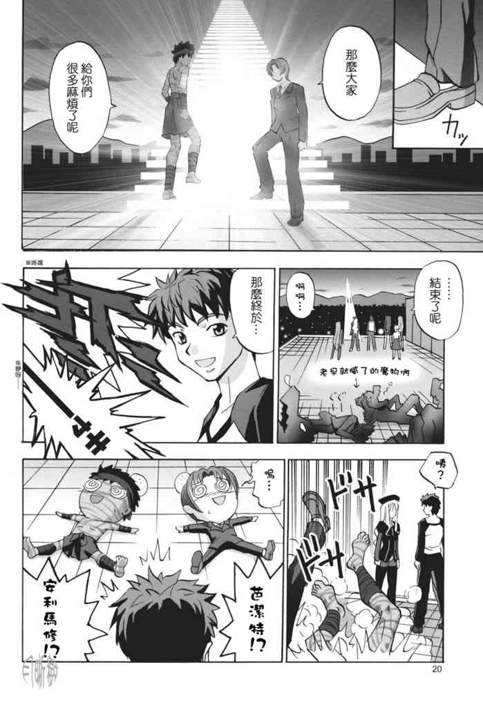 《Fate/stay night》漫画最新章节IF无限四日免费下拉式在线观看章节第【16】张图片