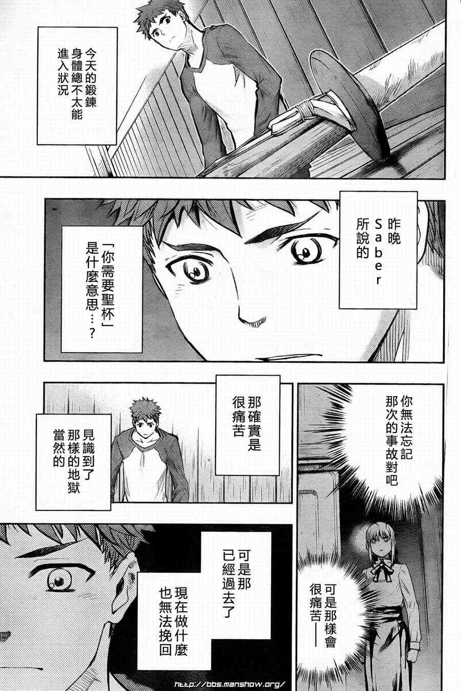 《Fate/stay night》漫画最新章节第58话免费下拉式在线观看章节第【20】张图片