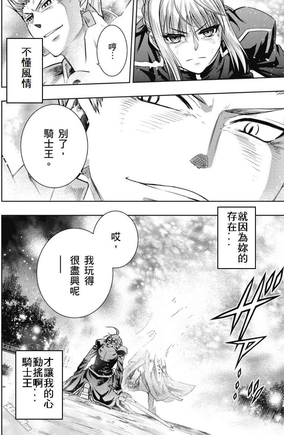 《Fate/stay night》漫画最新章节第20卷 over olad免费下拉式在线观看章节第【75】张图片