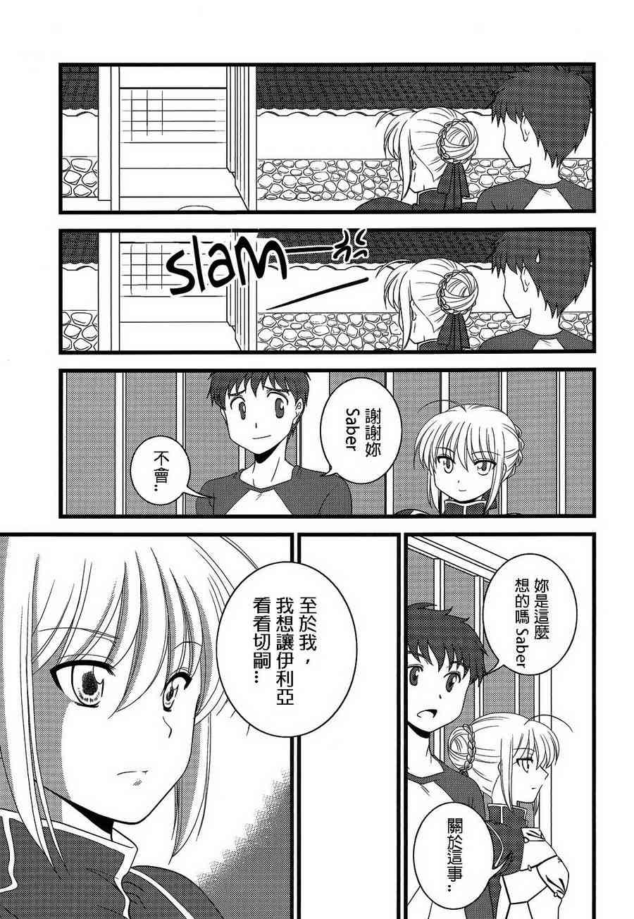 《Fate/stay night》漫画最新章节IF切嗣没死(续)02免费下拉式在线观看章节第【7】张图片