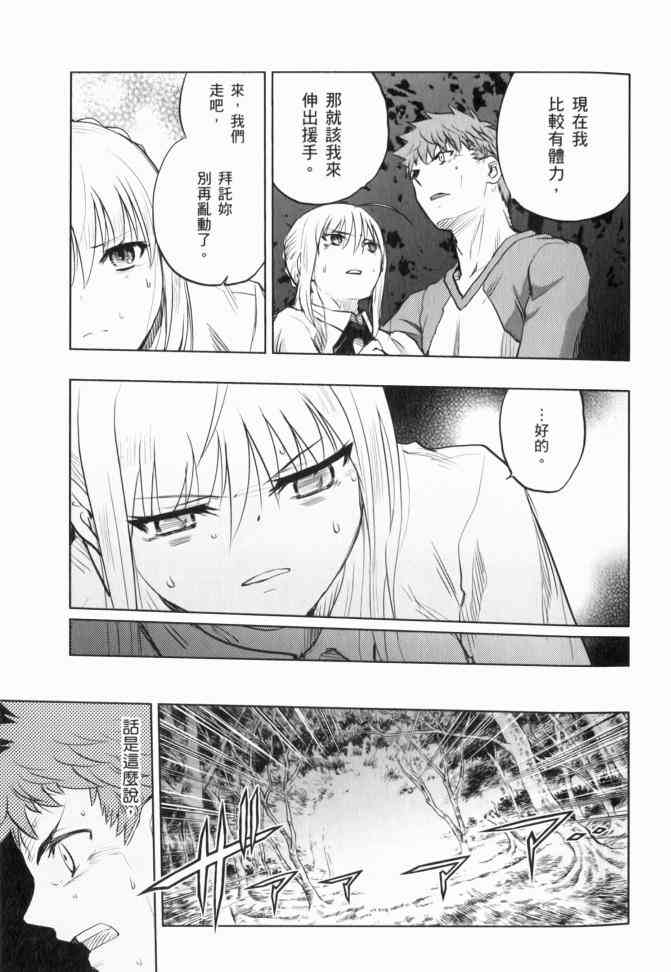 《Fate/stay night》漫画最新章节第12卷免费下拉式在线观看章节第【102】张图片