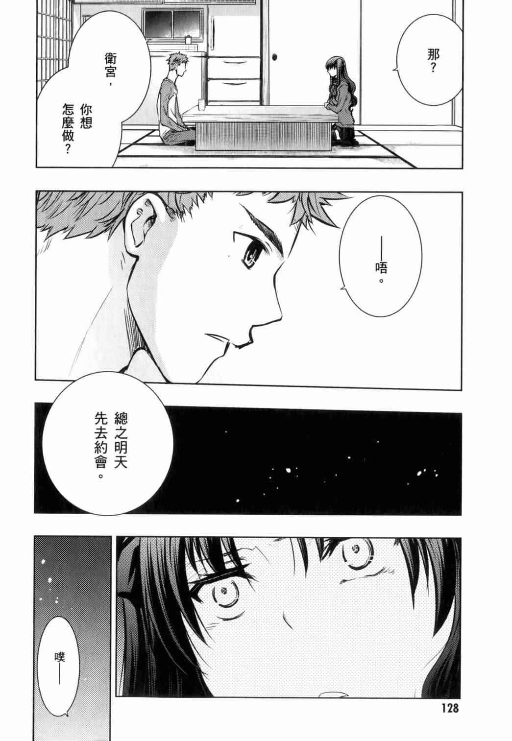 《Fate/stay night》漫画最新章节第15卷免费下拉式在线观看章节第【126】张图片