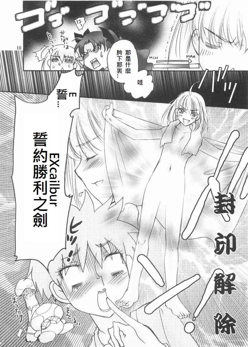 《Fate/stay night》漫画最新章节同人12免费下拉式在线观看章节第【7】张图片