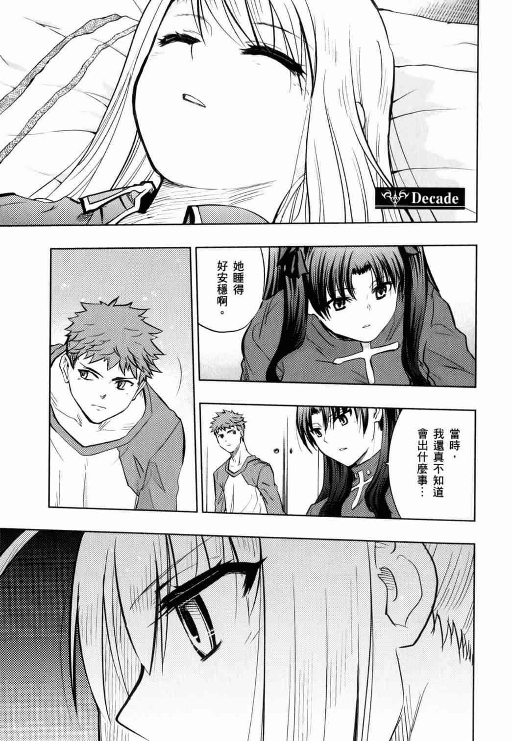 《Fate/stay night》漫画最新章节第15卷免费下拉式在线观看章节第【43】张图片