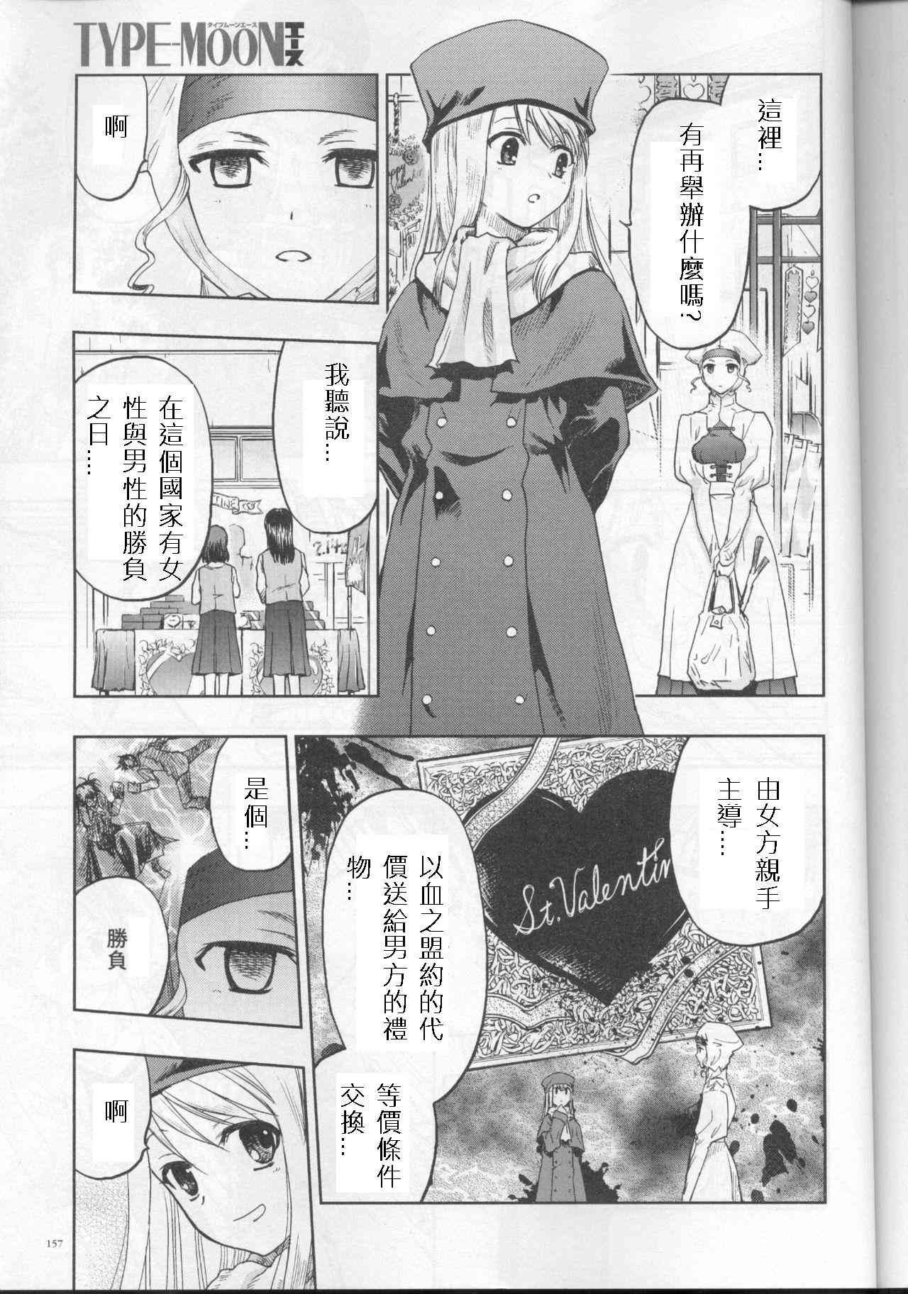 《Fate/stay night》漫画最新章节番外03免费下拉式在线观看章节第【3】张图片