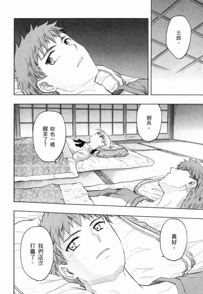 《Fate/stay night》漫画最新章节第11卷免费下拉式在线观看章节第【58】张图片