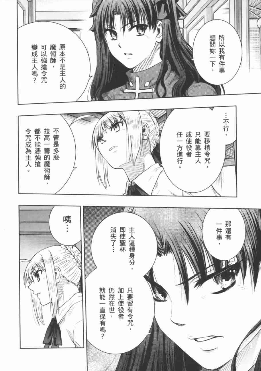 《Fate/stay night》漫画最新章节第17卷免费下拉式在线观看章节第【95】张图片