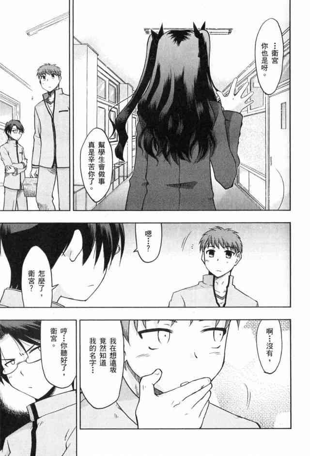 《Fate/stay night》漫画最新章节第1卷免费下拉式在线观看章节第【14】张图片