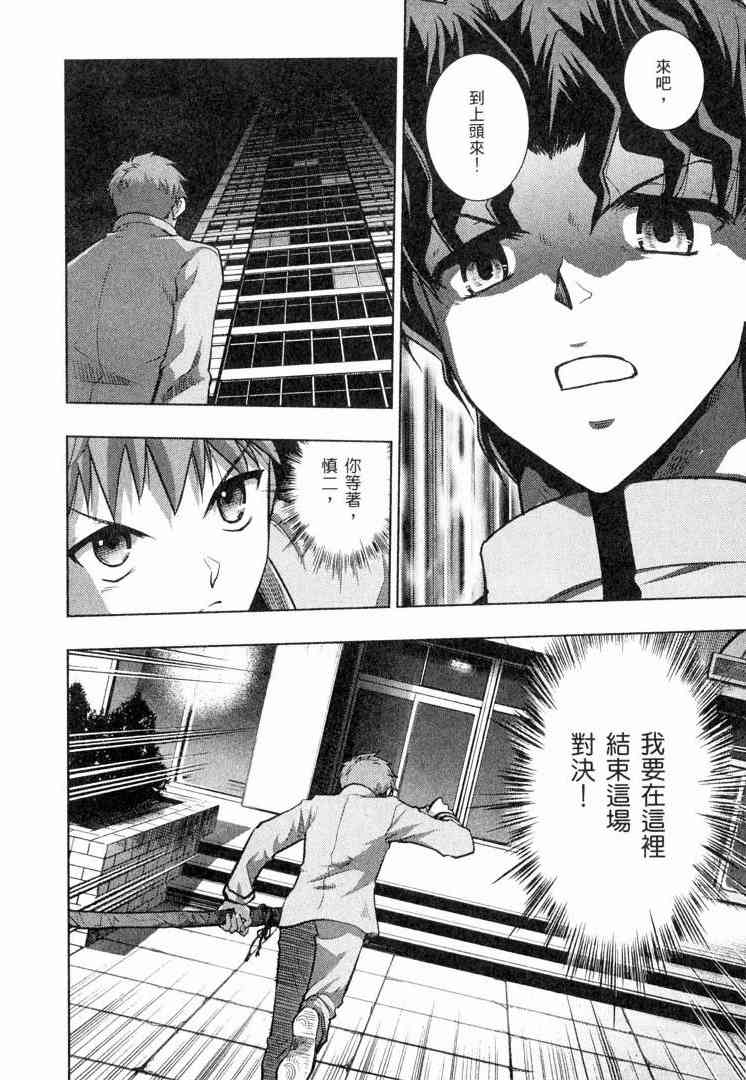 《Fate/stay night》漫画最新章节第6卷免费下拉式在线观看章节第【73】张图片