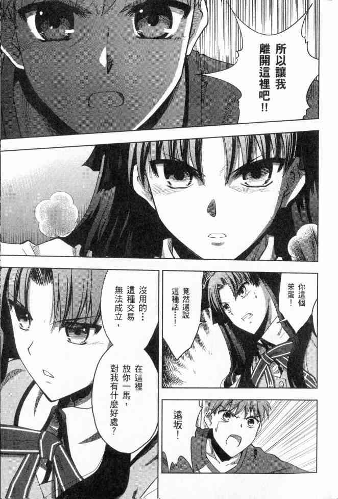 《Fate/stay night》漫画最新章节第2卷免费下拉式在线观看章节第【133】张图片