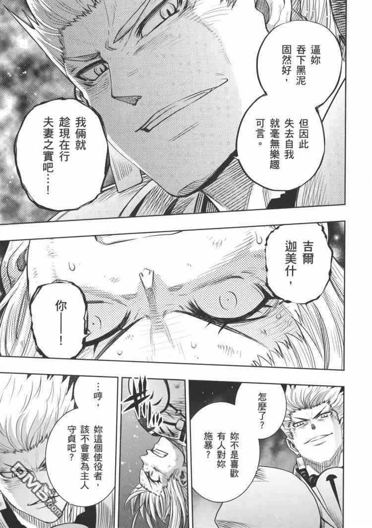 《Fate/stay night》漫画最新章节第19卷免费下拉式在线观看章节第【89】张图片