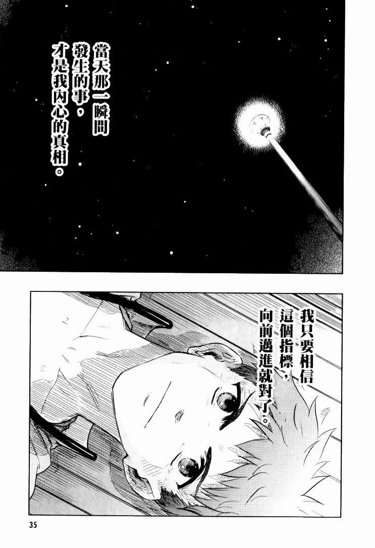 《Fate/stay night》漫画最新章节扭曲的正义免费下拉式在线观看章节第【27】张图片