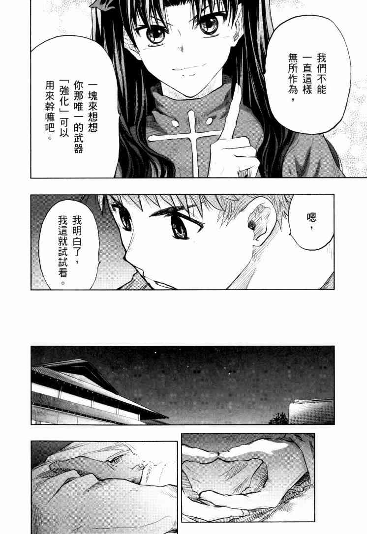 《Fate/stay night》漫画最新章节第9卷免费下拉式在线观看章节第【67】张图片