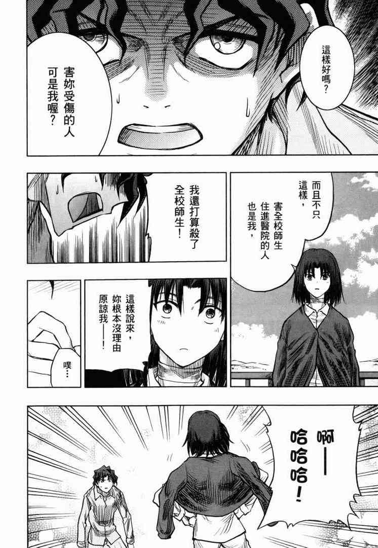 《Fate/stay night》漫画最新章节第7卷免费下拉式在线观看章节第【170】张图片