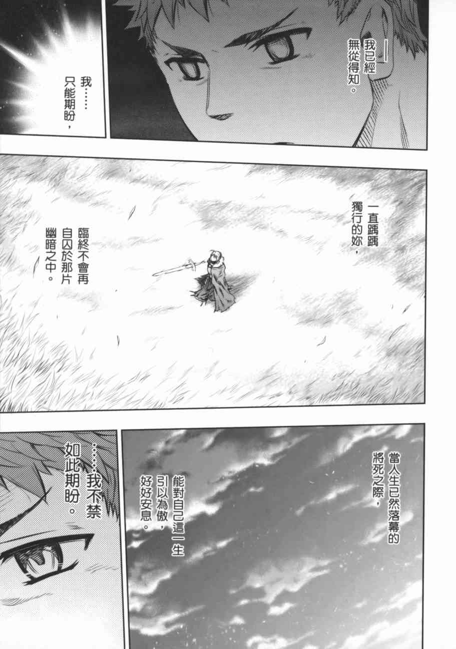 《Fate/stay night》漫画最新章节第17卷免费下拉式在线观看章节第【11】张图片