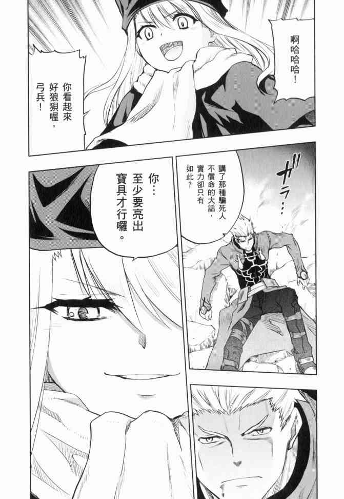 《Fate/stay night》漫画最新章节第12卷免费下拉式在线观看章节第【85】张图片