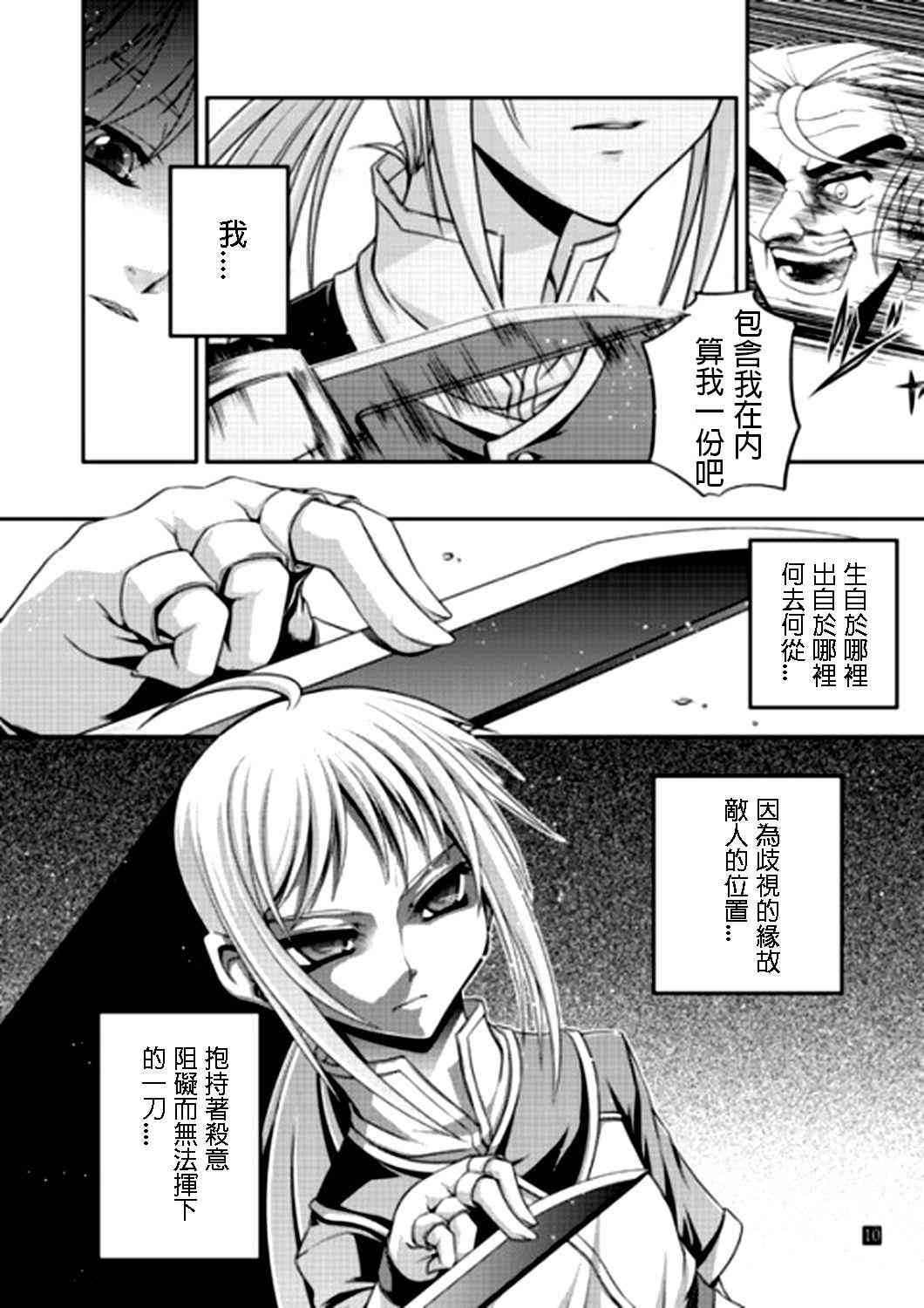 《Fate/stay night》漫画最新章节IF亚瑟编免费下拉式在线观看章节第【6】张图片