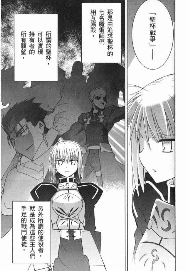 《Fate/stay night》漫画最新章节第1卷免费下拉式在线观看章节第【87】张图片