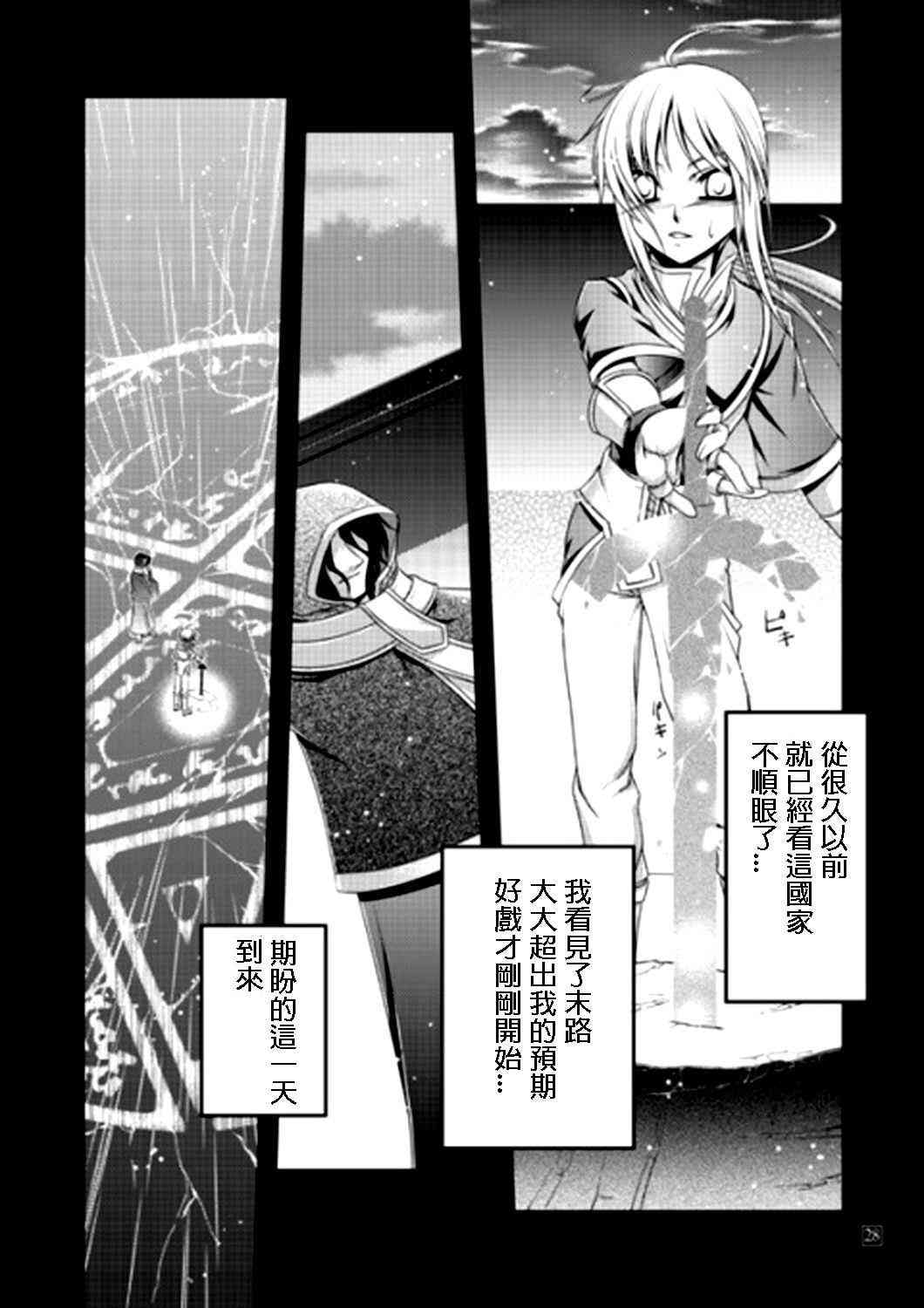 《Fate/stay night》漫画最新章节IF亚瑟编免费下拉式在线观看章节第【24】张图片