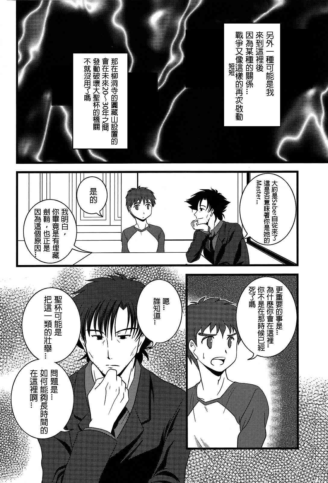 《Fate/stay night》漫画最新章节IF切嗣没死(续)01免费下拉式在线观看章节第【10】张图片