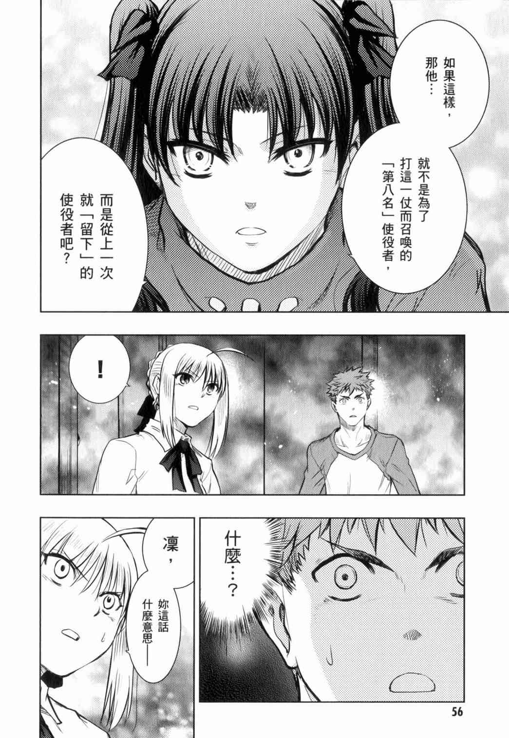 《Fate/stay night》漫画最新章节第15卷免费下拉式在线观看章节第【56】张图片