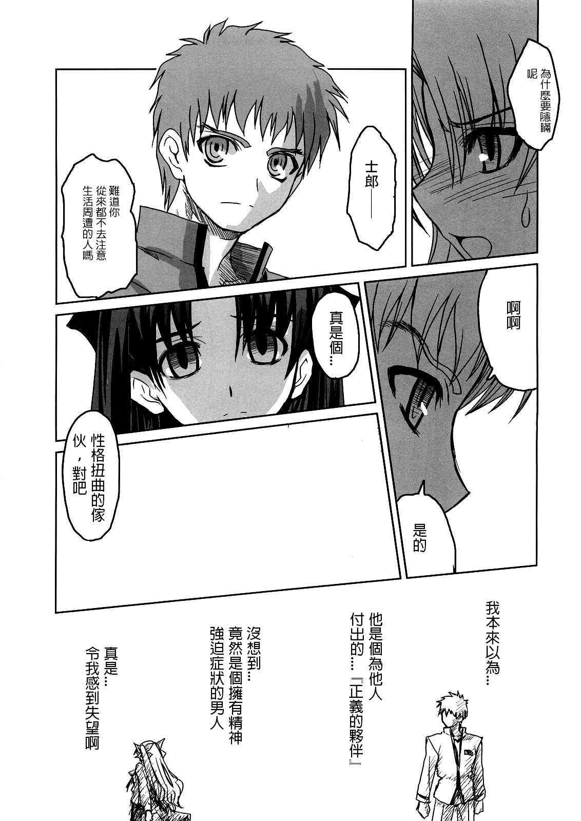 《Fate/stay night》漫画最新章节同人14免费下拉式在线观看章节第【12】张图片