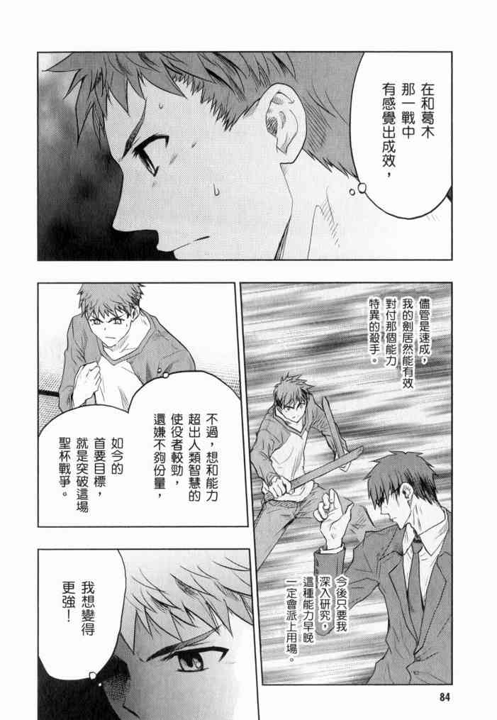 《Fate/stay night》漫画最新章节第11卷免费下拉式在线观看章节第【82】张图片