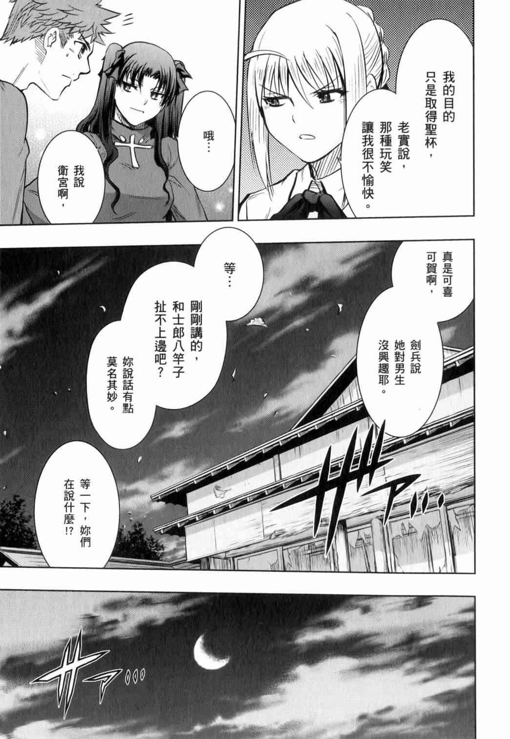 《Fate/stay night》漫画最新章节第15卷免费下拉式在线观看章节第【61】张图片