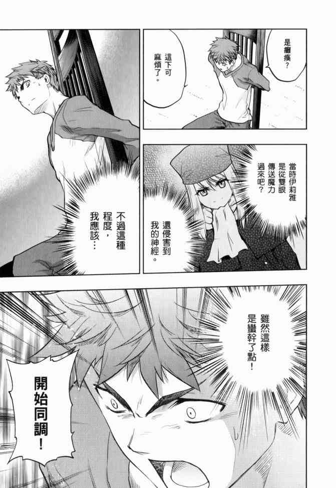 《Fate/stay night》漫画最新章节第12卷免费下拉式在线观看章节第【16】张图片