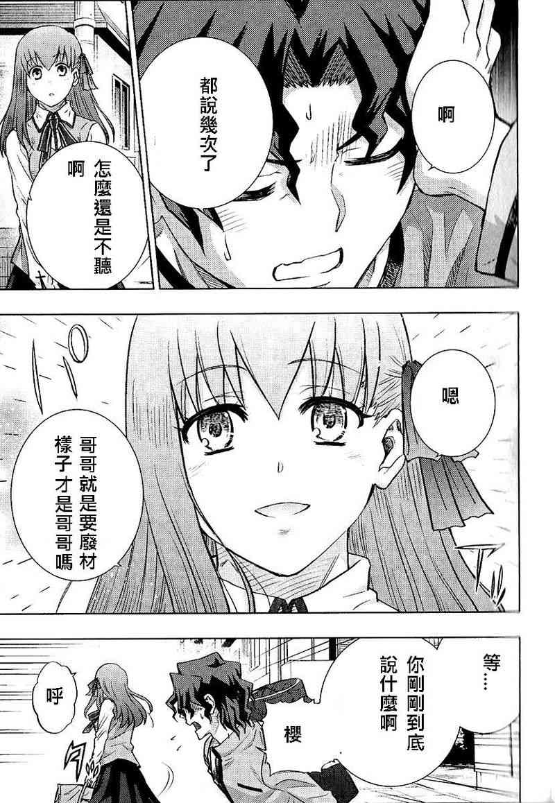 《Fate/stay night》漫画最新章节第20卷免费下拉式在线观看章节第【110】张图片