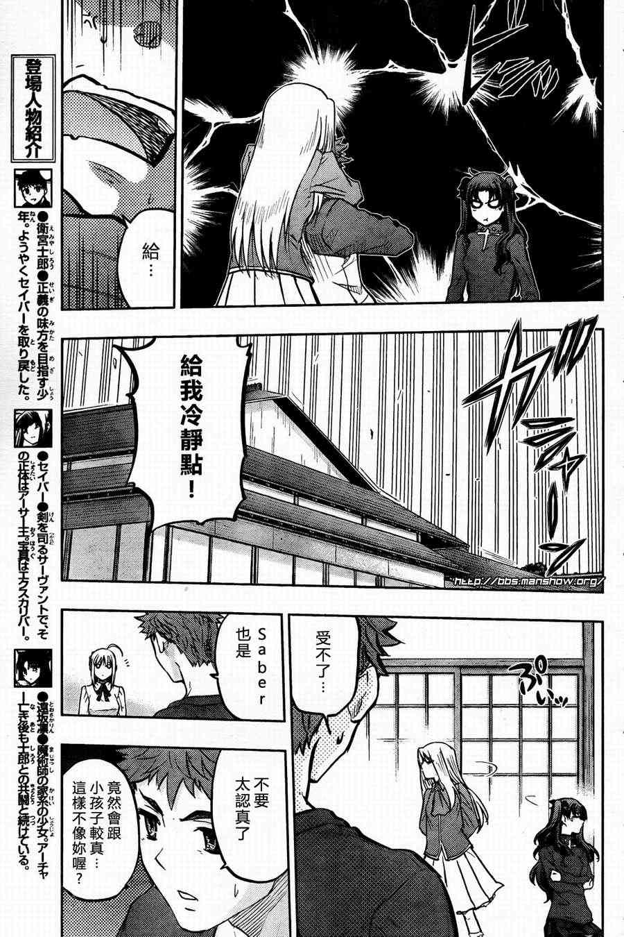 《Fate/stay night》漫画最新章节第57话免费下拉式在线观看章节第【11】张图片