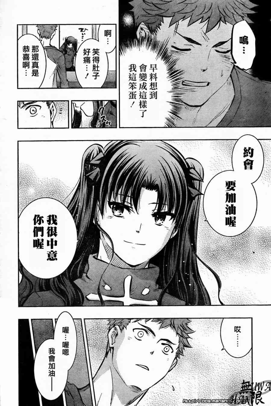 《Fate/stay night》漫画最新章节第62话免费下拉式在线观看章节第【8】张图片