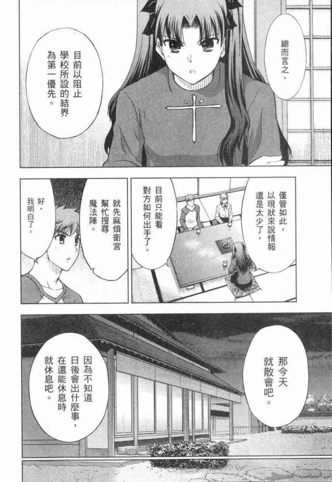 《Fate/stay night》漫画最新章节第3卷免费下拉式在线观看章节第【87】张图片