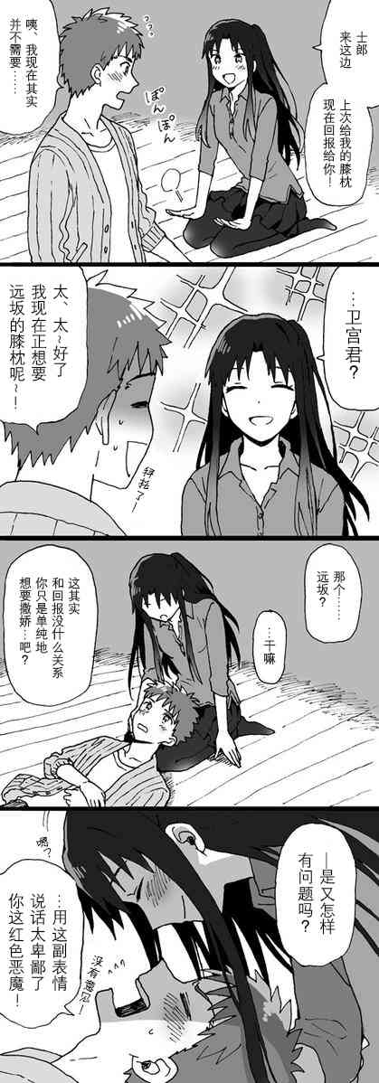 《Fate/stay night》漫画最新章节士凛短篇免费下拉式在线观看章节第【6】张图片