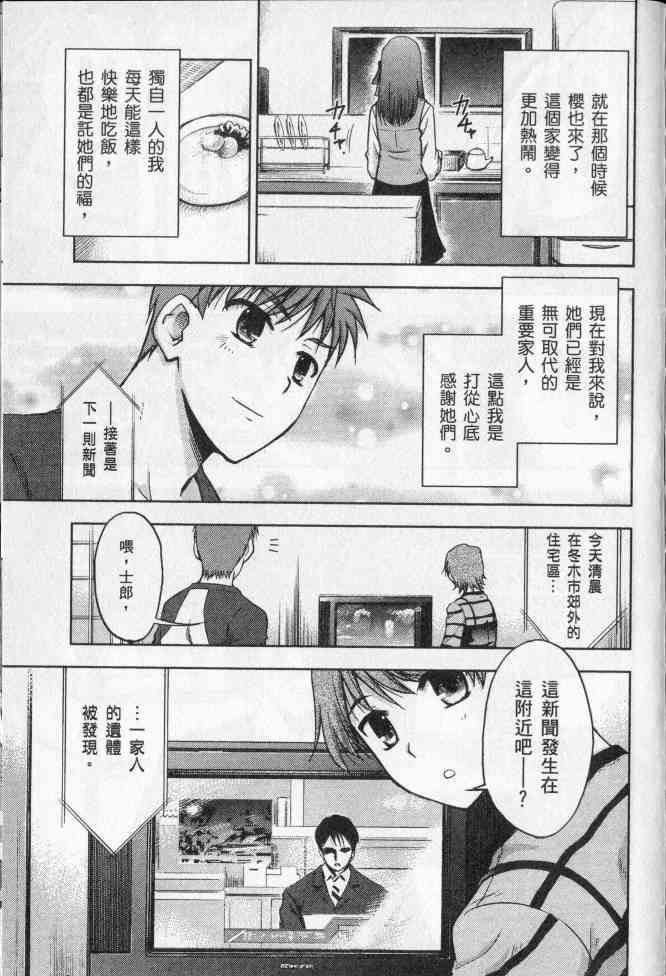 《Fate/stay night》漫画最新章节第2卷免费下拉式在线观看章节第【76】张图片