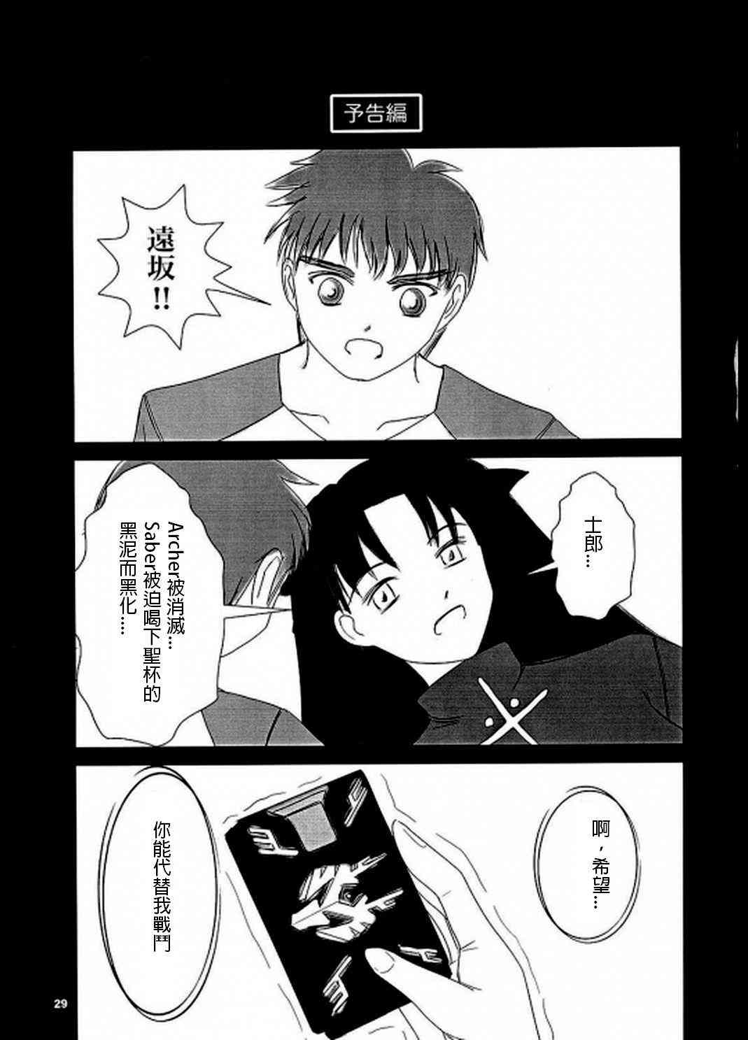 《Fate/stay night》漫画最新章节IF假面骑士 龙姬免费下拉式在线观看章节第【26】张图片