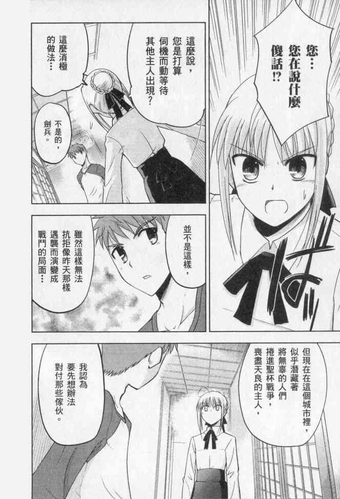 《Fate/stay night》漫画最新章节第2卷免费下拉式在线观看章节第【22】张图片