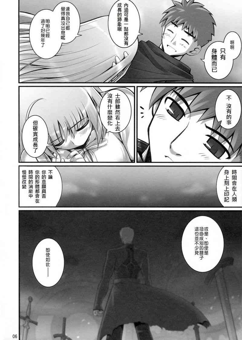 《Fate/stay night》漫画最新章节第20卷免费下拉式在线观看章节第【145】张图片